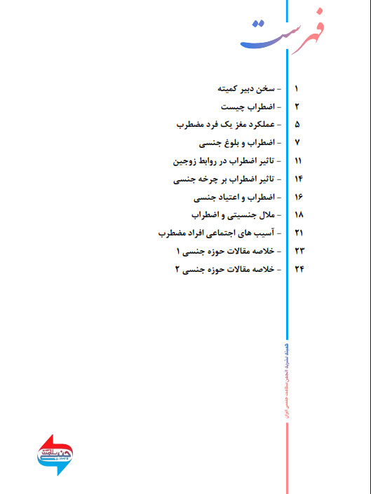 فهرست نشریه انجمن سلامت جنسی